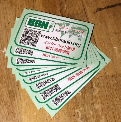 BBN聖書放送を聞きましょう