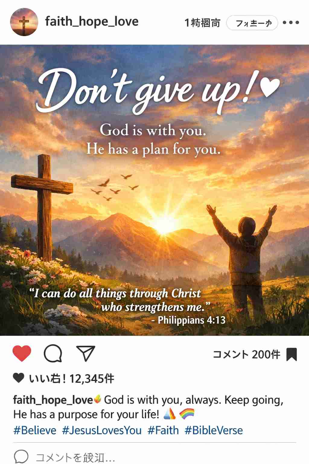 スマートフォンの画面越しに届く、温かい聖書の言葉