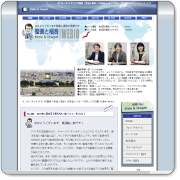 おすすめのキリスト教関係ホームページ
