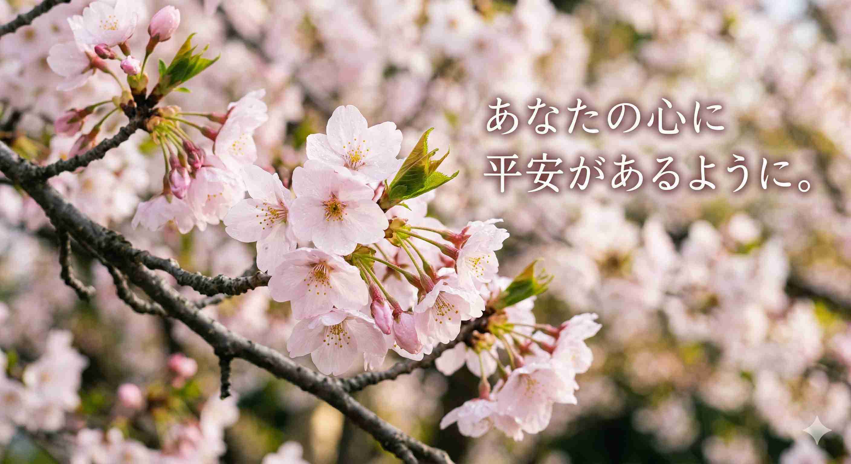 「あなたの心に平安があるように。」