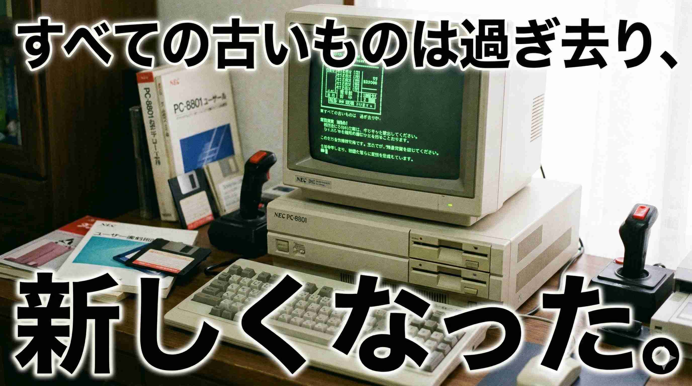 「すべての古いものは過ぎ去り、新しくなった。」